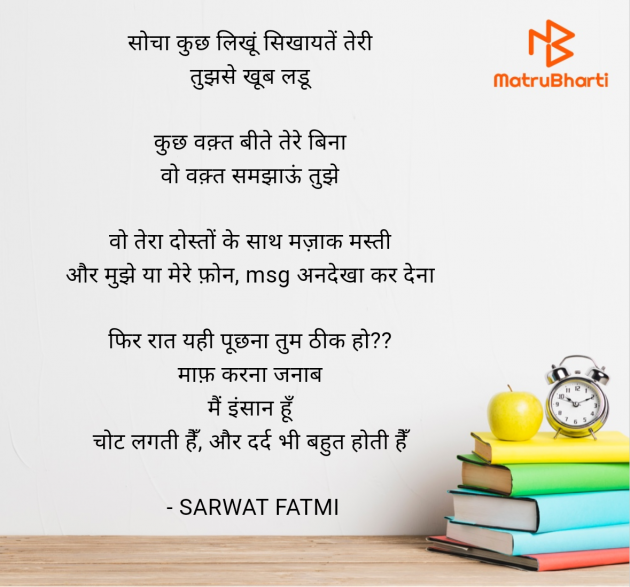 Hindi Shayri by SARWAT FATMI : 111950990