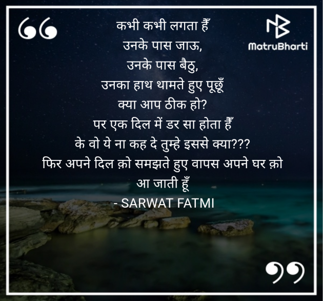 Hindi Shayri by SARWAT FATMI : 111950991