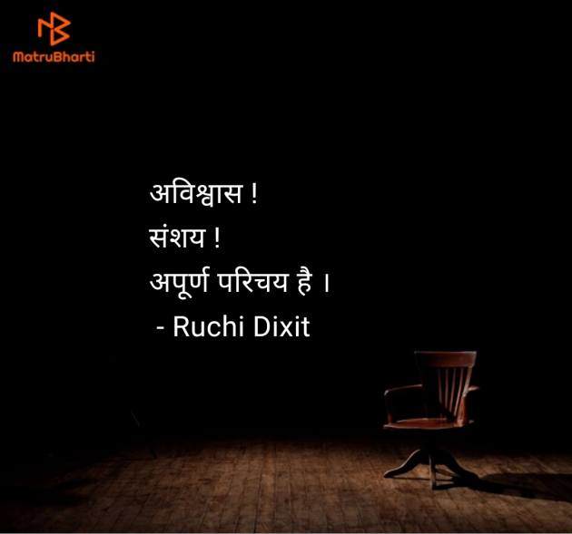 Hindi Thought by Ruchi Dixit : 111950992