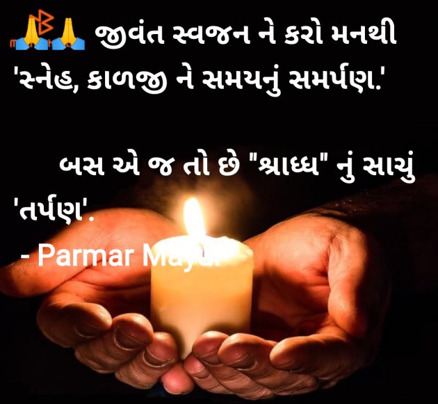 Gujarati Good Morning by Parmar Mayur : 111950993