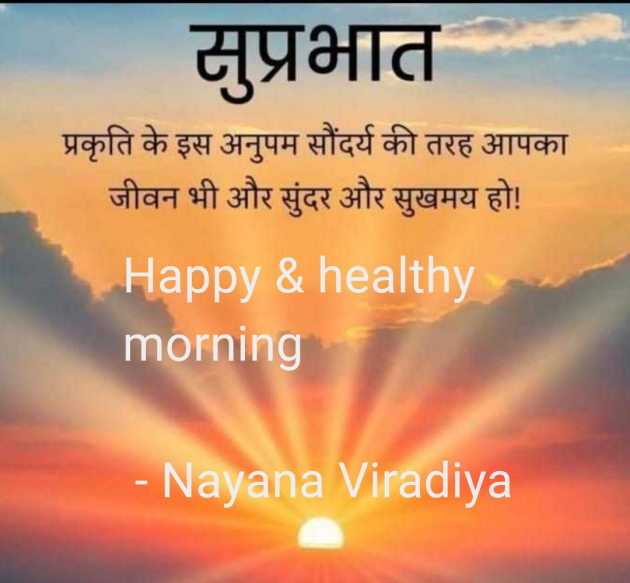 Gujarati Quotes by Nayana Viradiya : 111950994