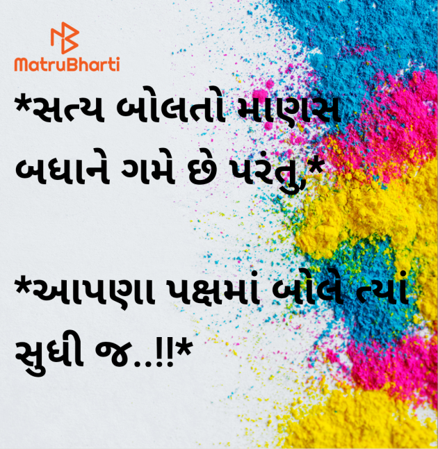 Gujarati Motivational by Megha : 111951006