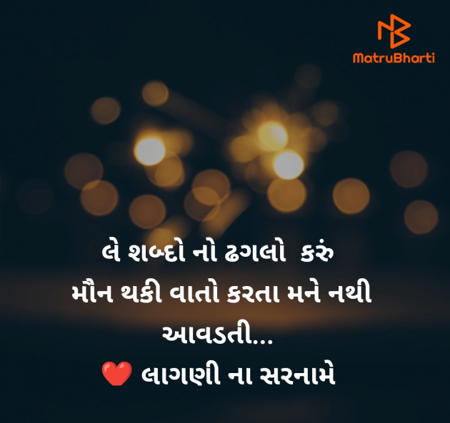 Gujarati Quotes by Megha Kothari : 111951071