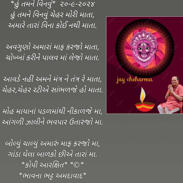 Gujarati Poem by Bhavna Bhatt : 111951101