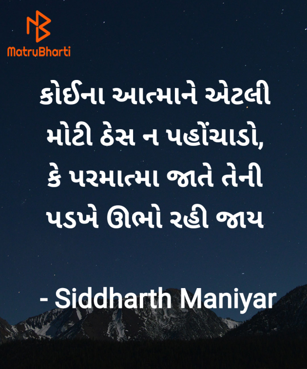 Gujarati Quotes by Siddharth Maniyar : 111951102