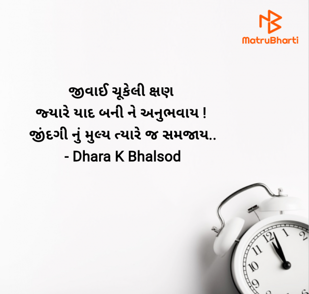 Gujarati Blog by Dhara K Bhalsod : 111951112