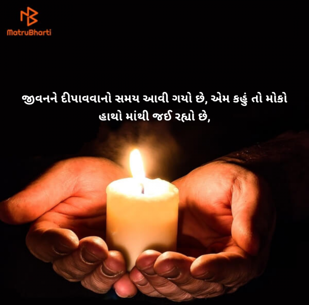 Gujarati Thought by Hemant pandya : 111951155