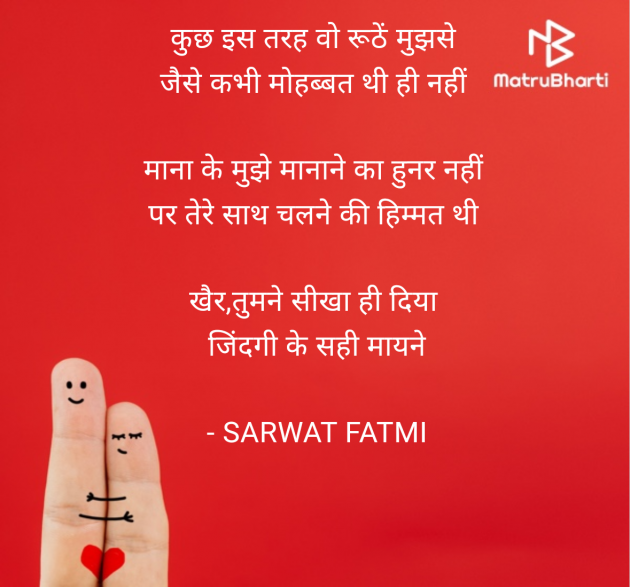 Hindi Shayri by SARWAT FATMI : 111951180