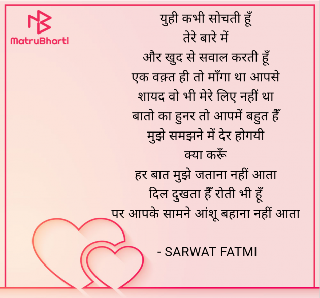 Hindi Shayri by SARWAT FATMI : 111951186