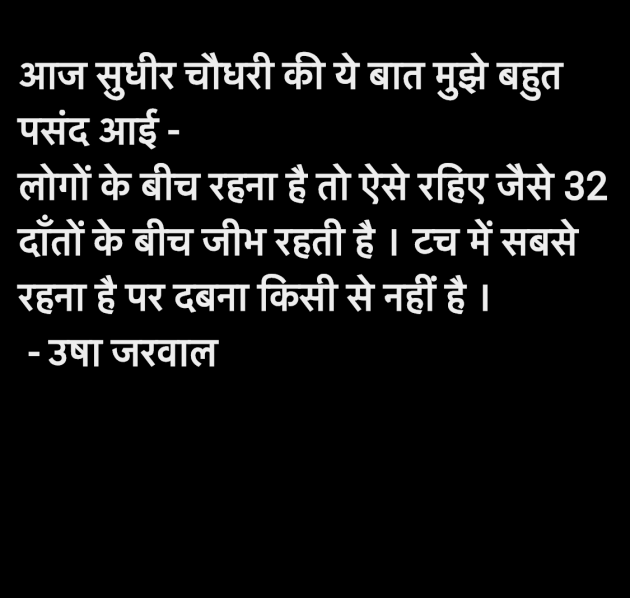 Hindi Thought by उषा जरवाल : 111951194