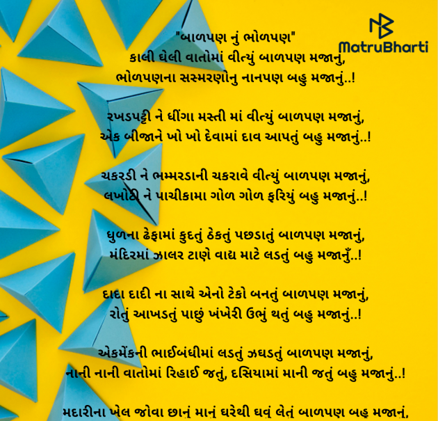 Gujarati Poem by અશ્વિન રાઠોડ - સ્વયમભુ : 111951199