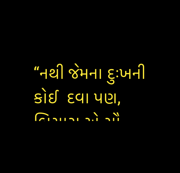 Gujarati Shayri by Umakant : 111951201