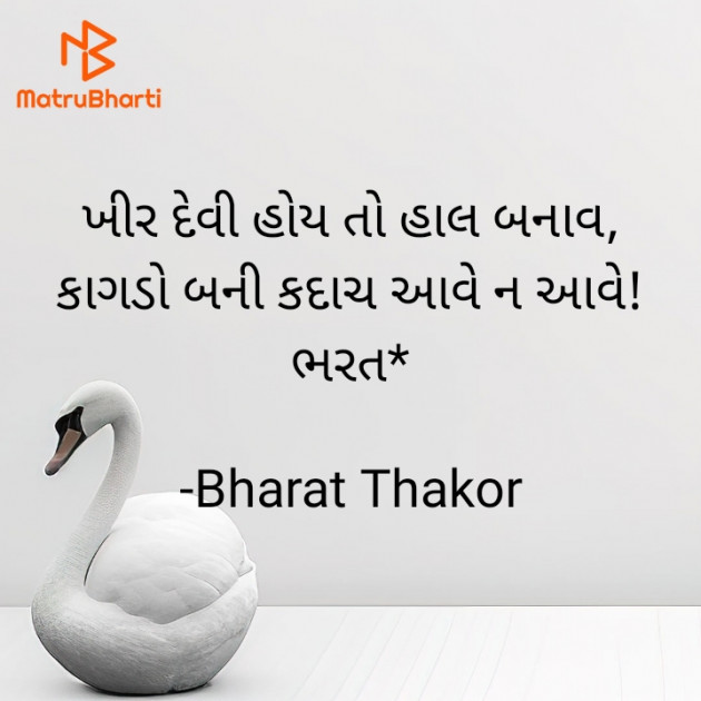 Gujarati Thought by Bharat : 111951205