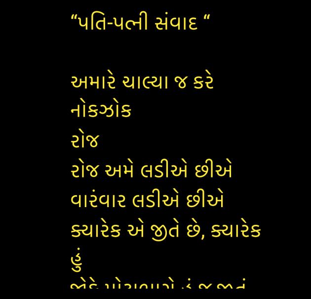 Gujarati Romance by Umakant : 111951244