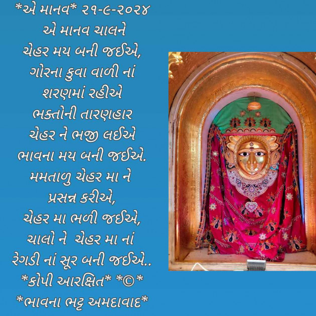 Gujarati Poem by Bhavna Bhatt : 111951271