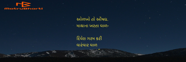 Gujarati Blog by Umakant : 111951273