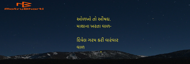 Gujarati Blog by Umakant : 111951274