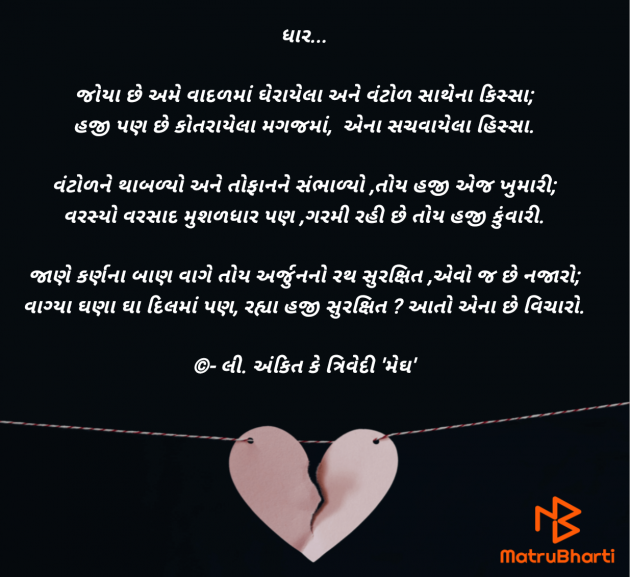 Gujarati Poem by Ankit K Trivedi - મેઘ : 111951277