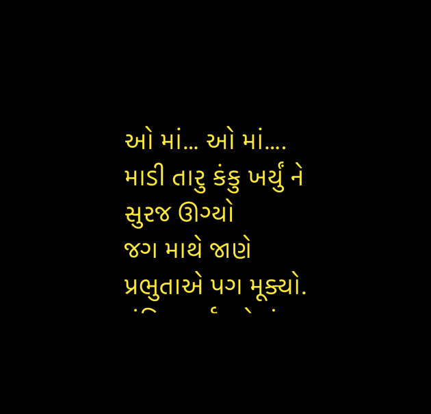 Gujarati Religious by Umakant : 111951288