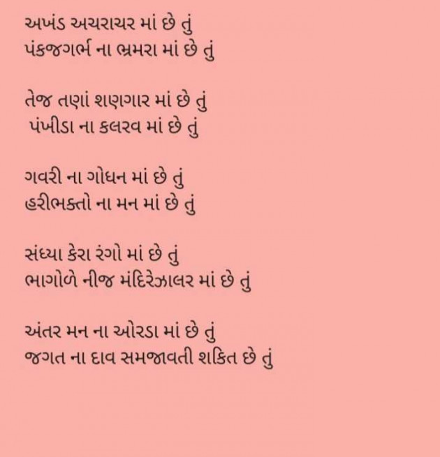 Gujarati Poem by Bhavita : 111951297