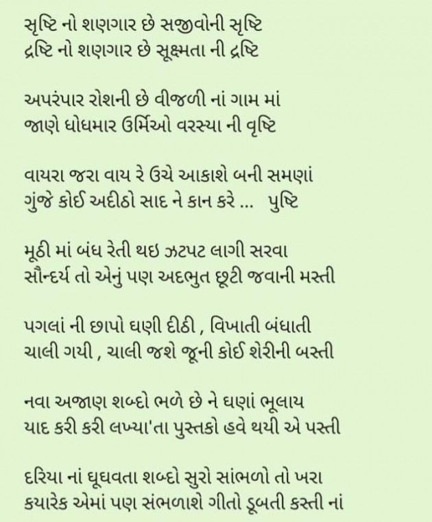 Gujarati Poem by Bhavita : 111951302