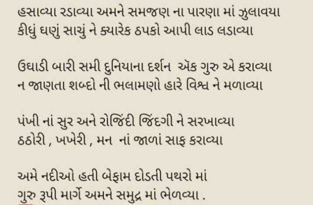 Gujarati Poem by Bhavita : 111951313