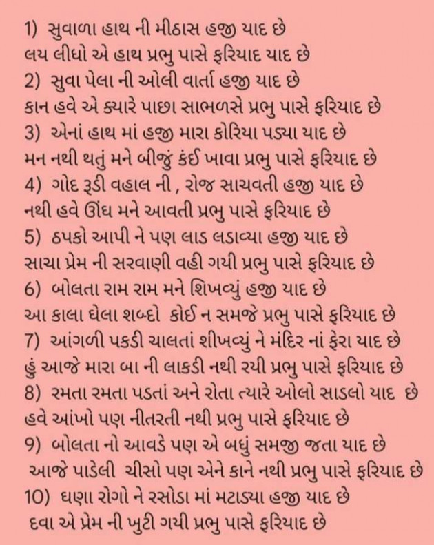 Gujarati Poem by Bhavita : 111951314