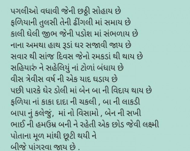 Gujarati Poem by Bhavita : 111951315