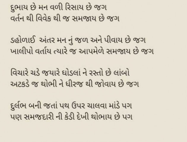 Gujarati Poem by Bhavita : 111951318