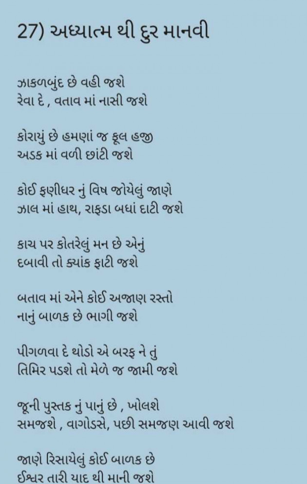 Gujarati Poem by Bhavita : 111951319