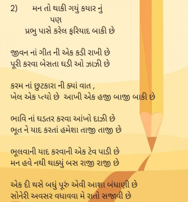 Gujarati Poem by Bhavita : 111951321