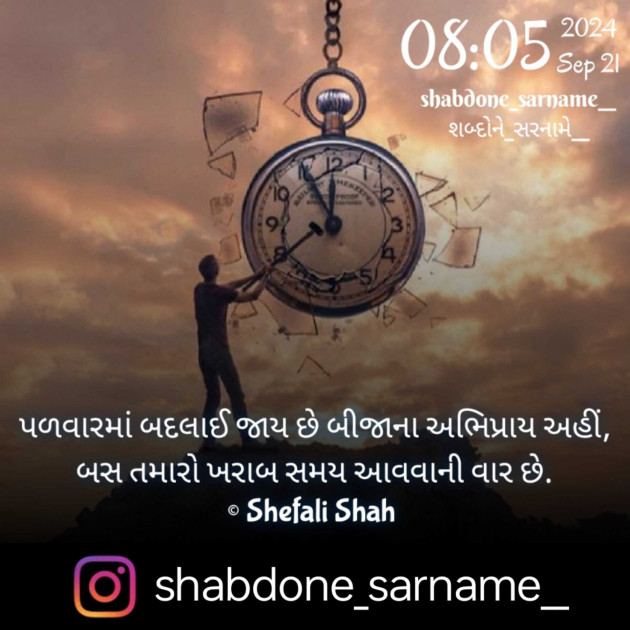 Gujarati Whatsapp-Status by Shefali : 111951322