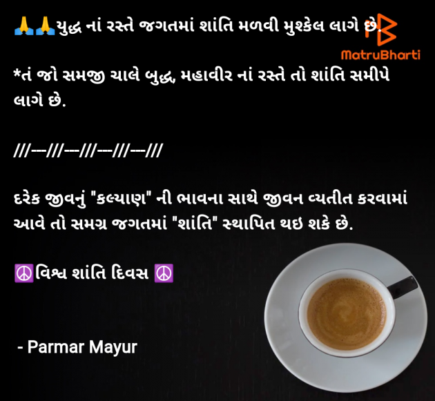 Gujarati Good Morning by Parmar Mayur : 111951326