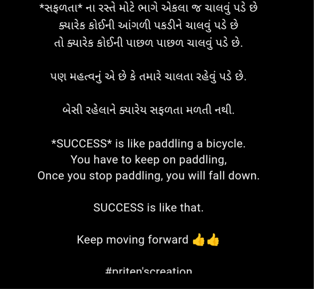 Gujarati Motivational by Priten K Shah : 111951330