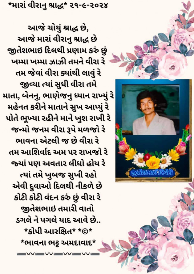 Gujarati Poem by Bhavna Bhatt : 111951341