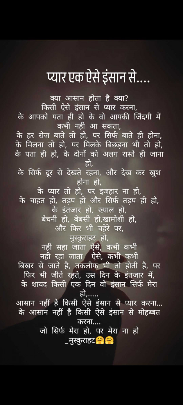 Hindi Poem by Muskurahat : 111951357