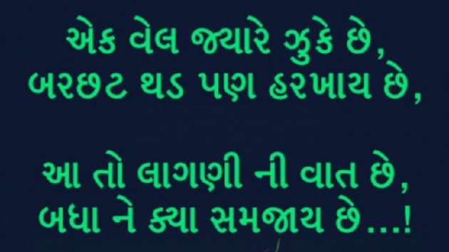 Gujarati Romance by Gautam Patel : 111951391