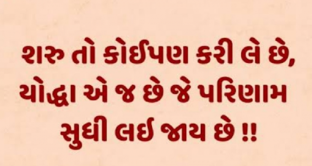 Gujarati Motivational by Gautam Patel : 111951392