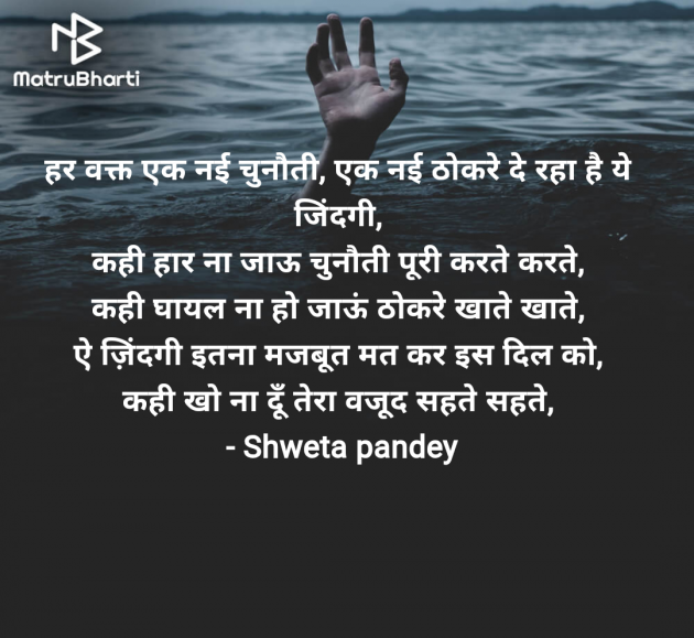 Hindi Quotes by Shweta pandey : 111951396