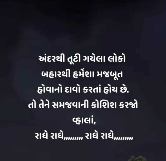 Gujarati Motivational by CHIRAG : 111951402