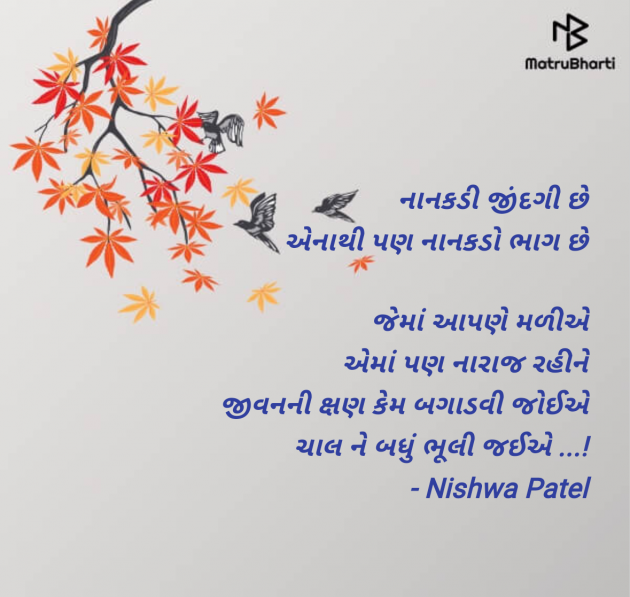 Gujarati Shayri by Nishwa Patel : 111951412