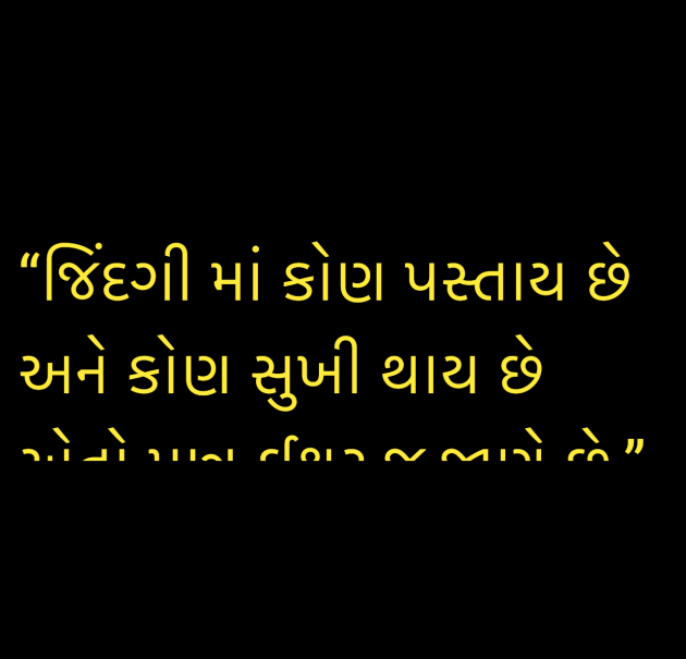 Gujarati Quotes by Umakant : 111951422