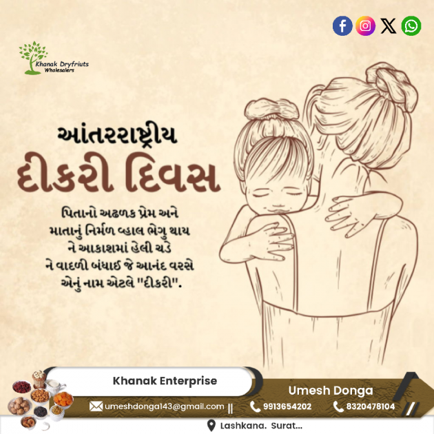 Gujarati Blog by Umesh Donga : 111951426