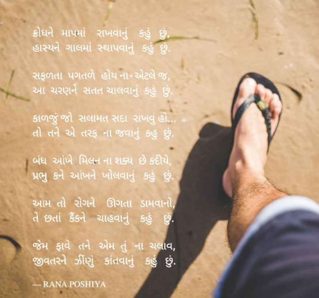 Gujarati Poem by R G POSHIYA : 111951430