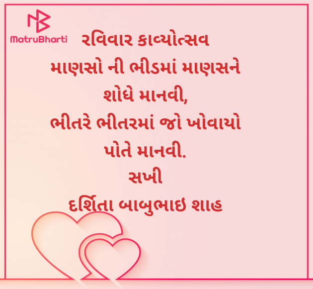 Gujarati Poem by Darshita Babubhai Shah : 111951432