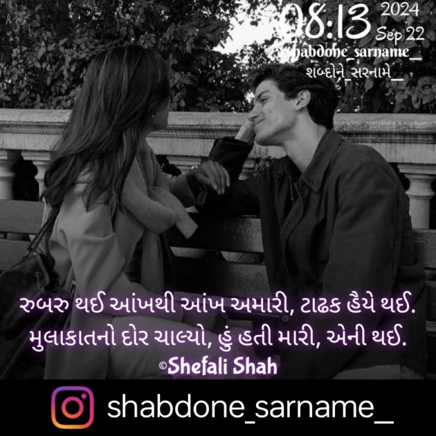 Gujarati Whatsapp-Status by Shefali : 111951441