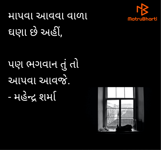 Gujarati Motivational by Mahendra Sharma : 111951444