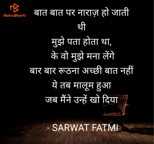 Hindi Shayri by SARWAT FATMI : 111951455