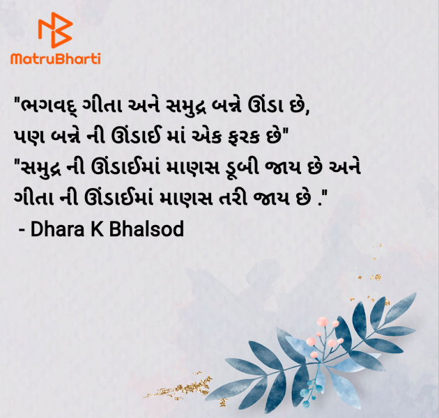 Gujarati Blog by Dhara K Bhalsod : 111951457