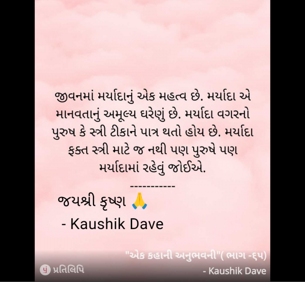 Gujarati Blog by Kaushik Dave : 111951469